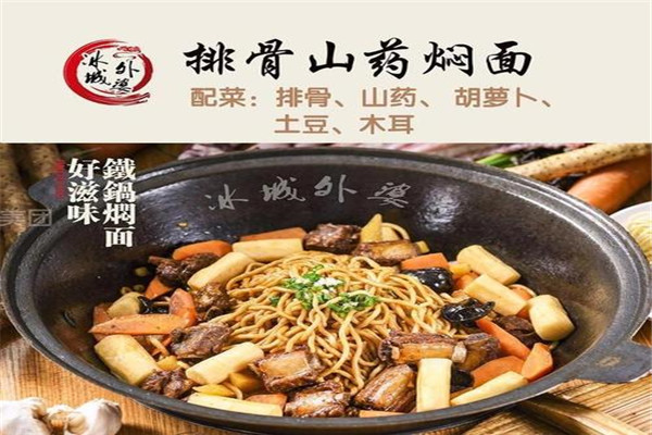 冰城外婆焖面好吃吗