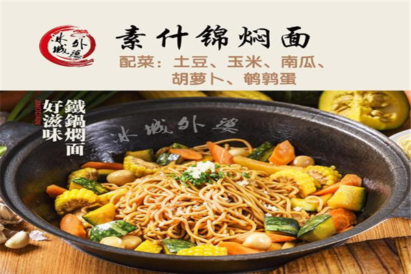 冰城外婆焖面好吃吗