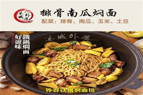 冰城外婆焖面好吃吗