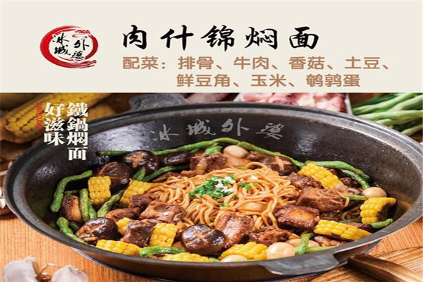 冰城外婆焖面怎么样
