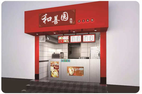 和善园包子店加盟