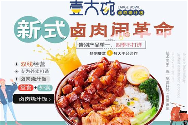 壹大碗卤肉饭