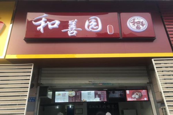 和善园一年赚多少