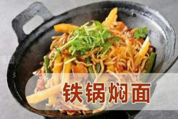 刘一锅铁锅焖面怎么样