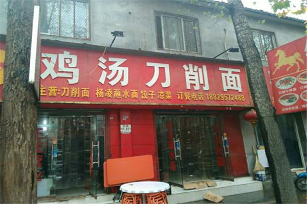 金馬雞湯刀削面