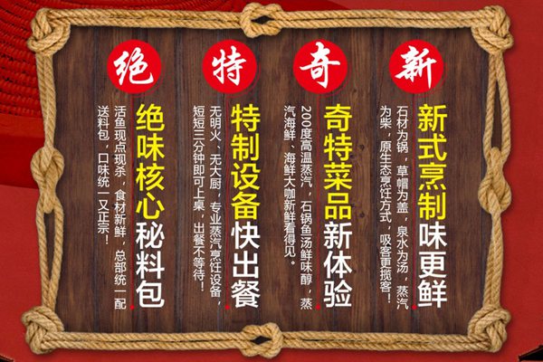 壹锅蒸能量蒸汽石锅鱼