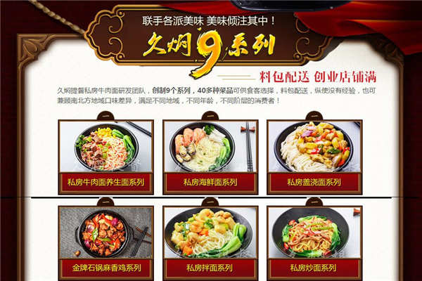 久焖提督私房面加盟费