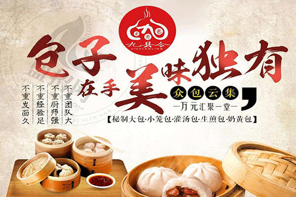 九县令包子加盟骗局