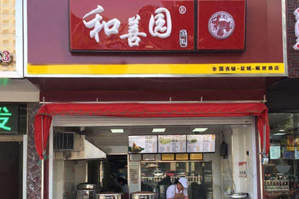 和善园包子加盟靠谱吗