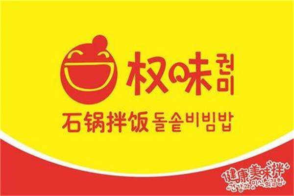权味石锅拌饭