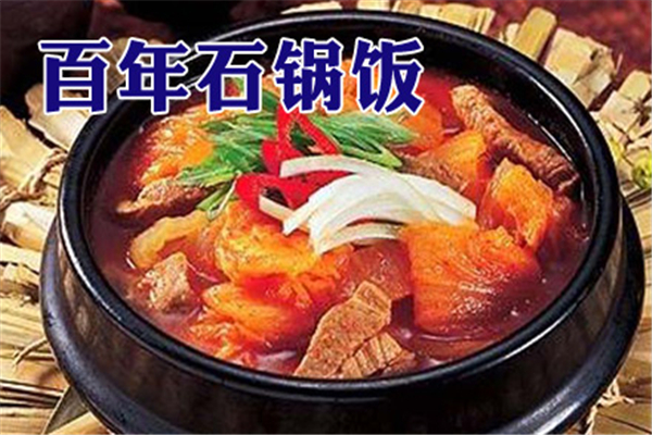 百年石锅饭