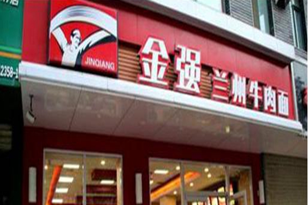 金强牛肉面加盟需要多少钱