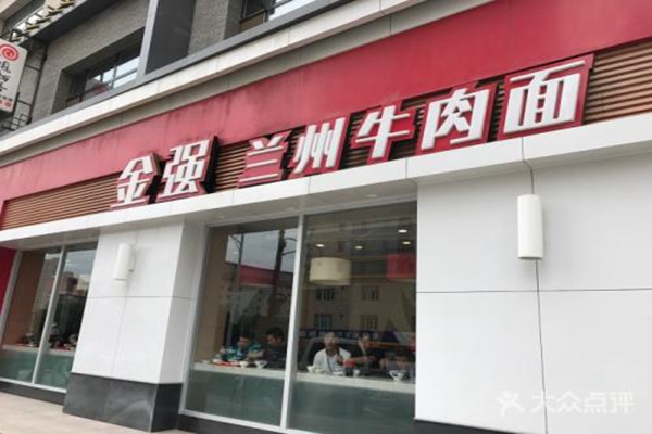 金强牛肉面加盟需要多少钱