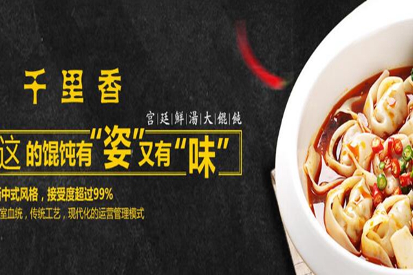 正宗千里香馄饨加盟店