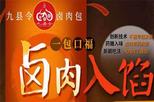 九县令包子总店在哪里