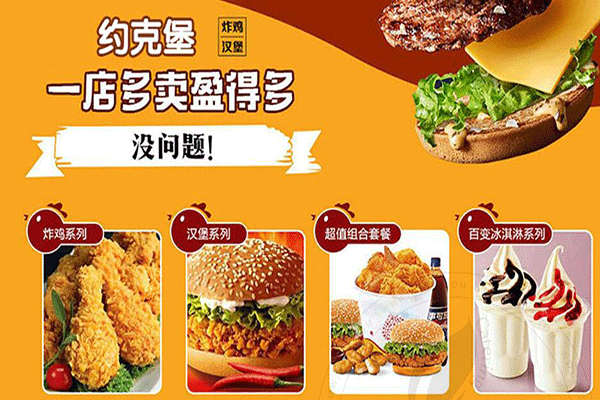 约克堡炸鸡汉堡加盟