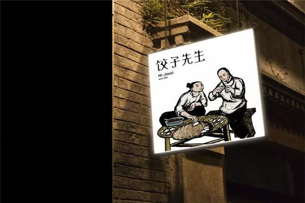 成都饺子先生加盟