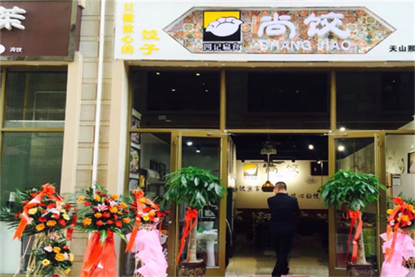 尚饺怎么样
