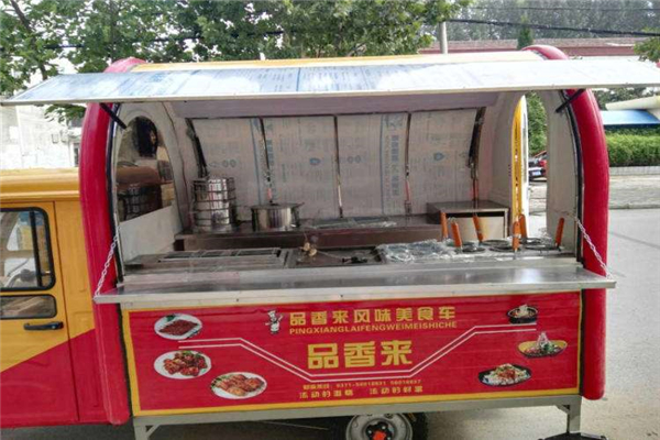 品香来小吃车