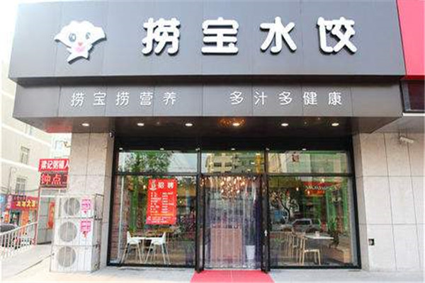 捞宝水饺总部在哪里