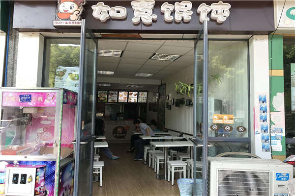 加盟如意馄饨坑人