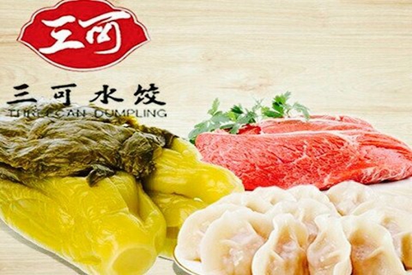 三可水饺加盟费多少