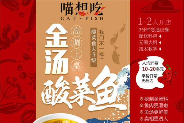 喵想吃金汤酸菜鱼