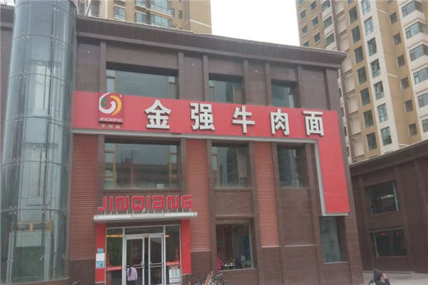 兰州金强牛肉面怎么样