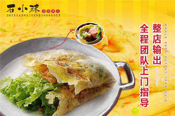 石小沫煎饼加盟靠谱吗
