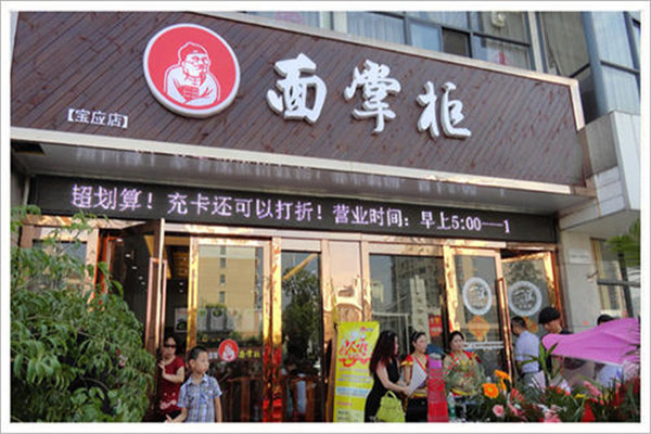 面掌柜主题面馆加盟扶持是什么