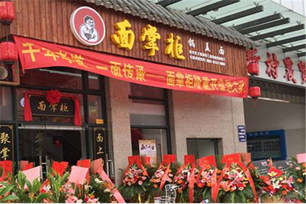 加盟面掌柜怎么样