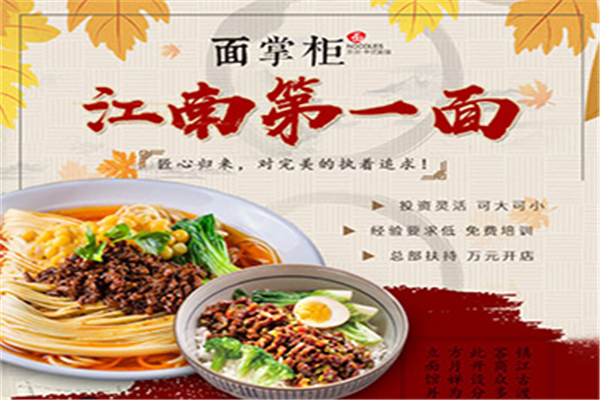 加盟面掌柜怎么样