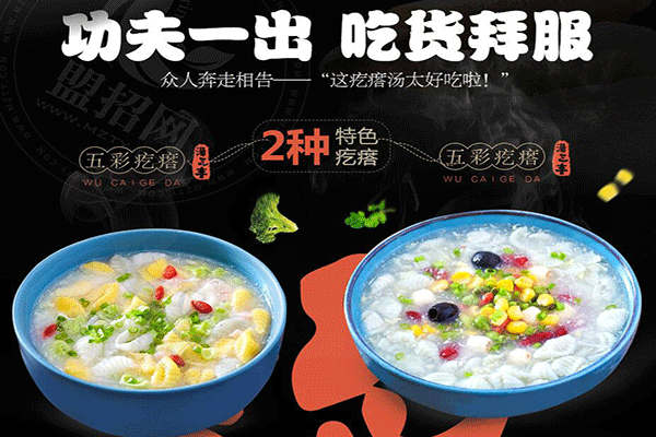 汤三丰疙瘩汤