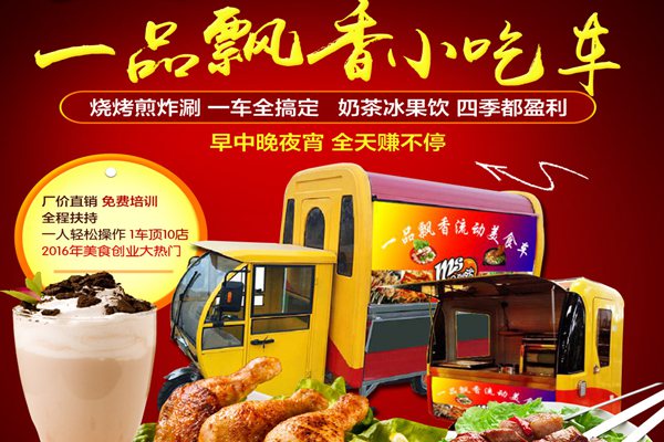 一品飘香小吃车