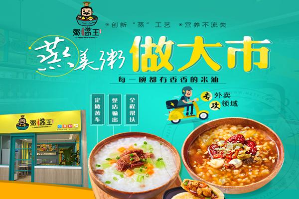 粥温王