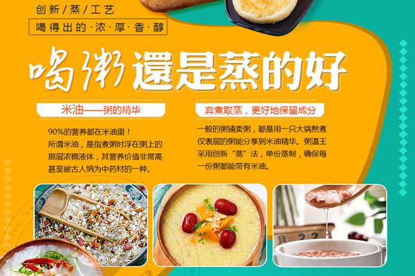 粥温王