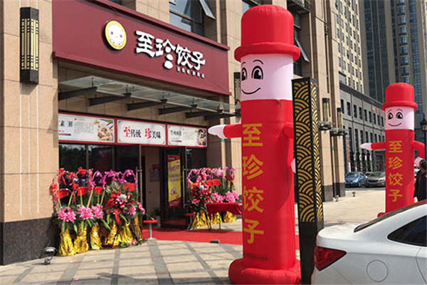 至珍饺子利润
