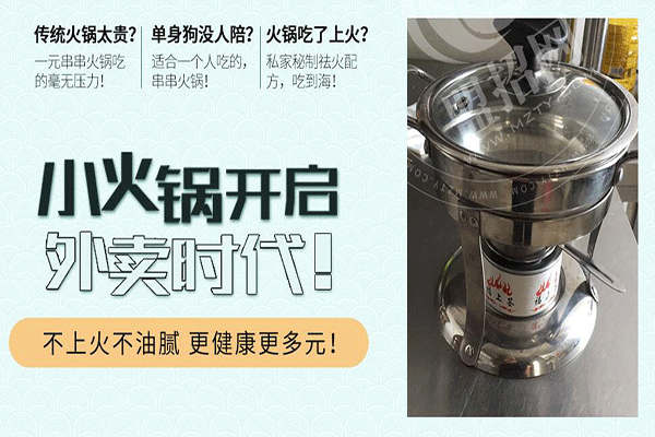 福乐签旋转小火锅加盟
