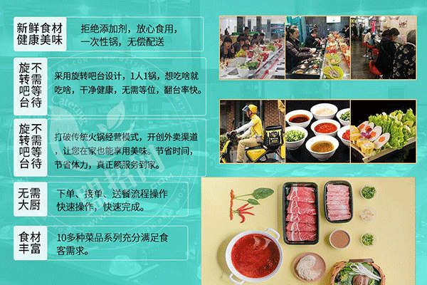 福乐签旋转小火锅加盟