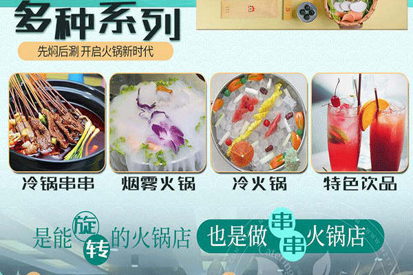 福乐签旋转小火锅加盟