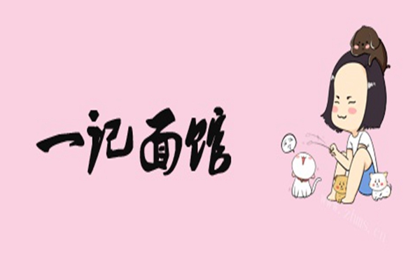 一记面馆加盟费多少钱