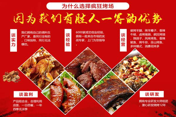 疯狂烤场烧烤