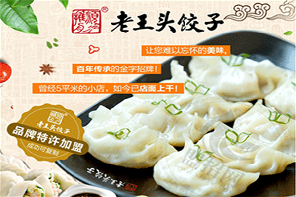 老王头水饺代理