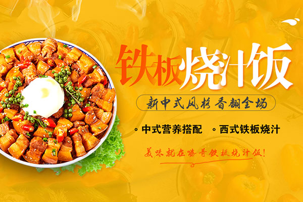 板烧加盟
