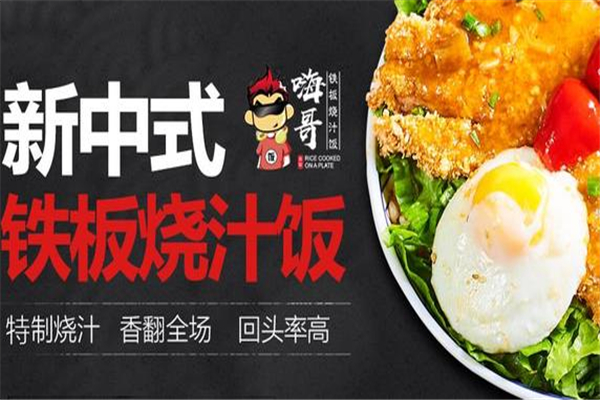 板烧加盟