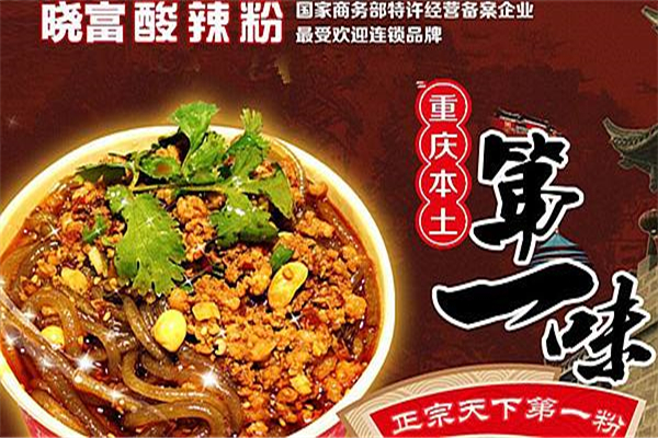 天下晓富酸辣粉