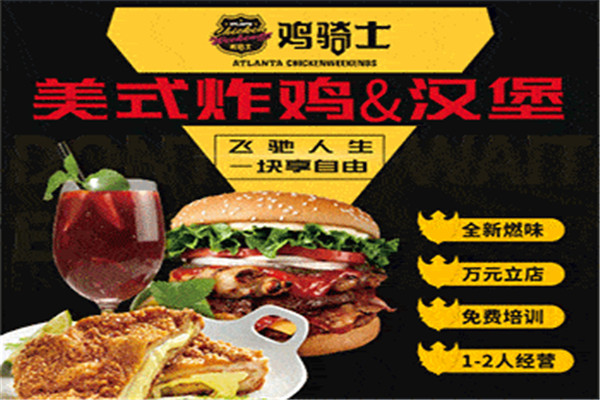 汉堡加盟