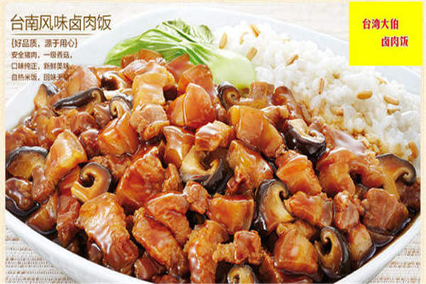 大伯卤肉饭加盟费