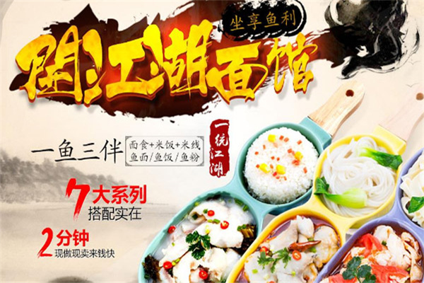 厅外鱼皇江湖鱼面馆