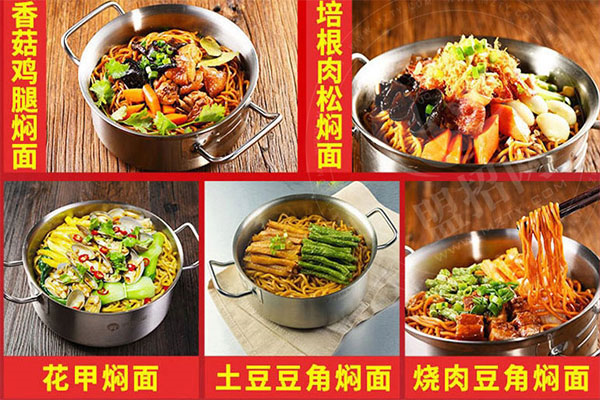 味道额吉铁锅焖面